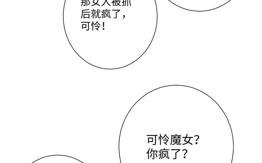 第55话 寒冰初融 第20页