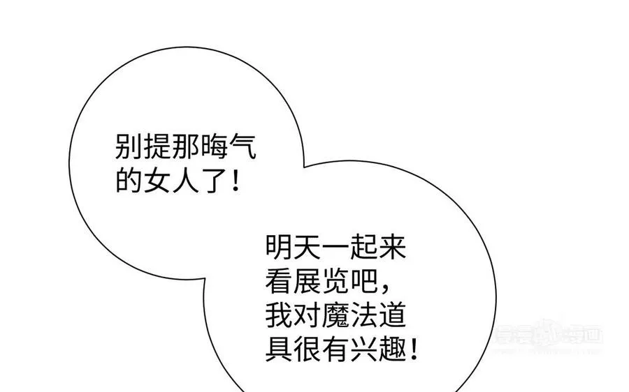 第55话 寒冰初融 第24页