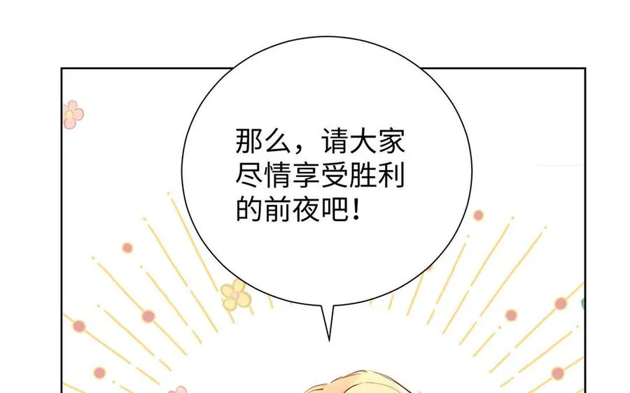 第55话 寒冰初融 第28页