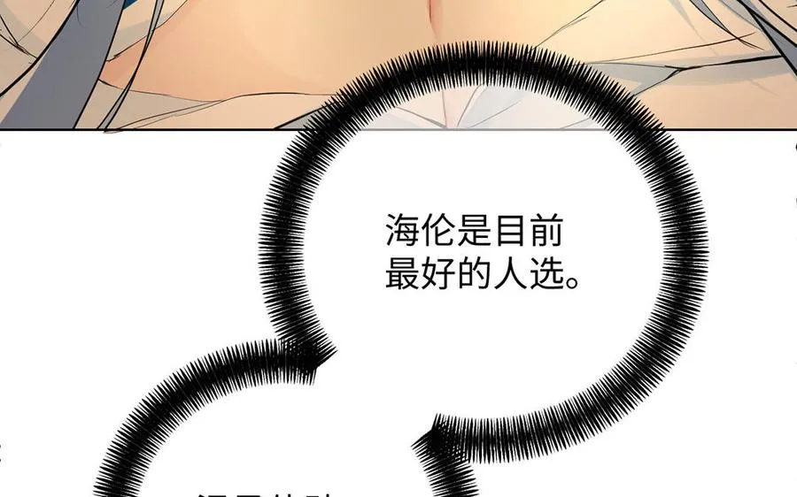 第55话 寒冰初融 第43页