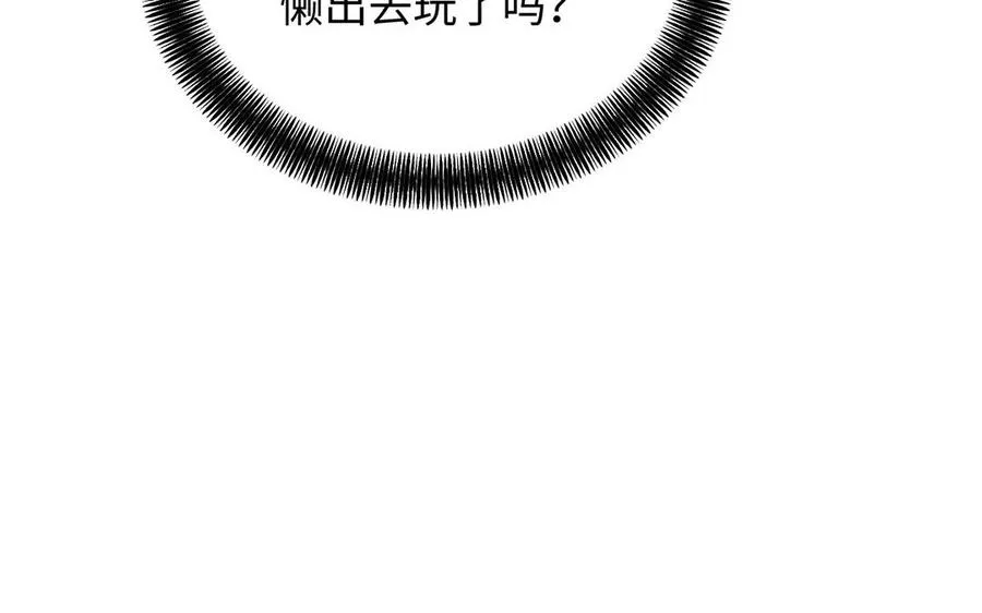 第55话 寒冰初融 第90页