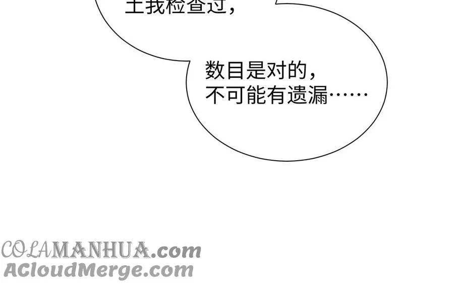 第56话 安慰 第81页