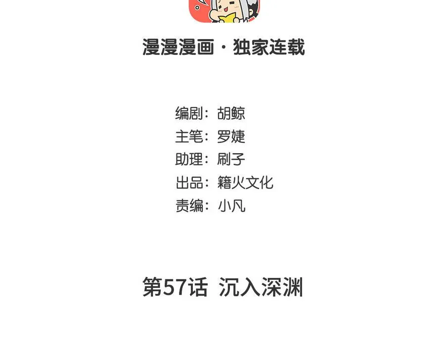 第57话 沉入深渊 第4页