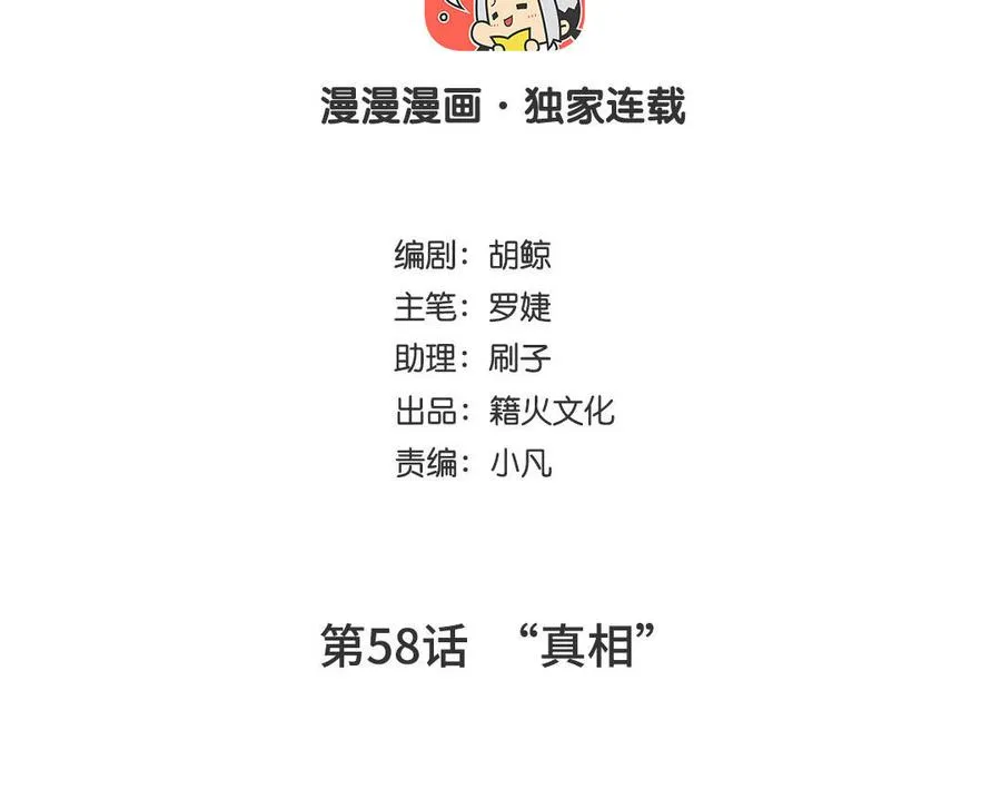 第58话 “真相” 第4页