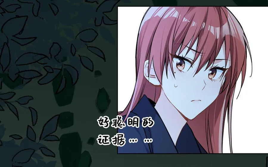第58话 “真相” 第86页