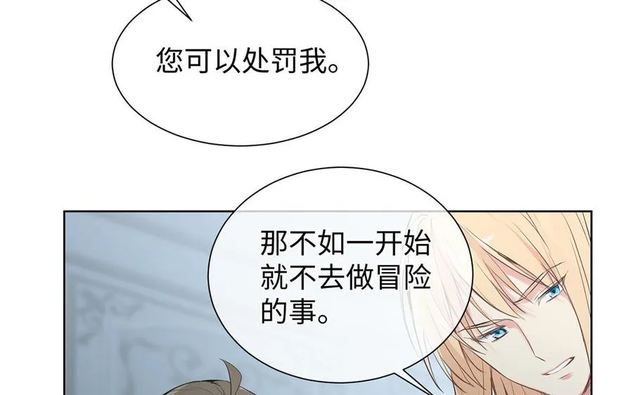 第59话 爱意还是杀意 第11页