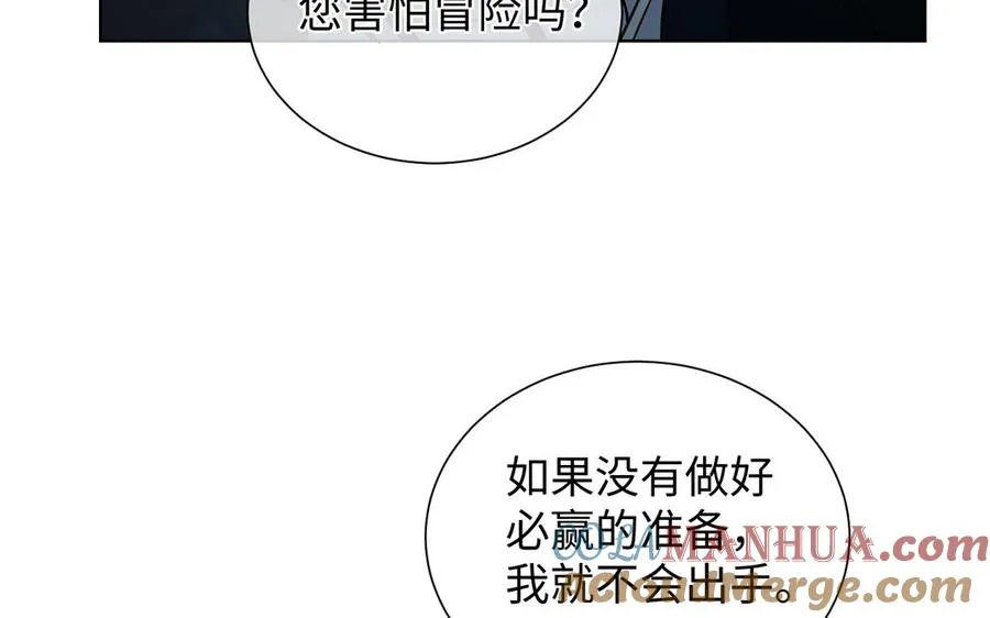 第59话 爱意还是杀意 第13页