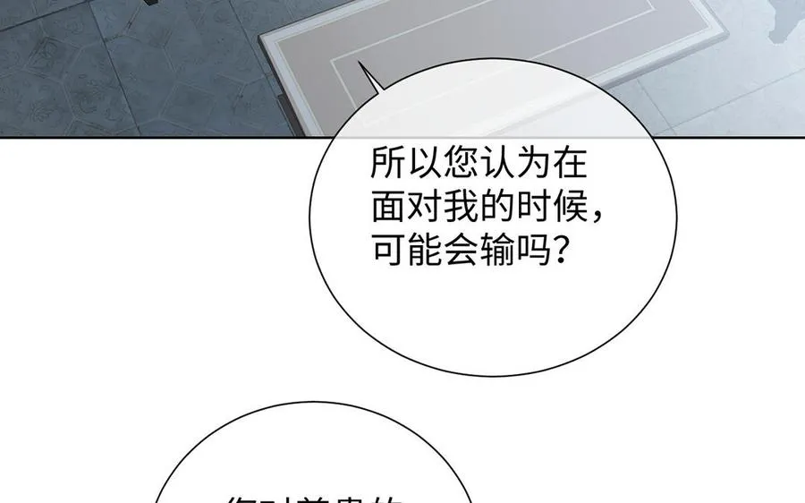 第59话 爱意还是杀意 第15页
