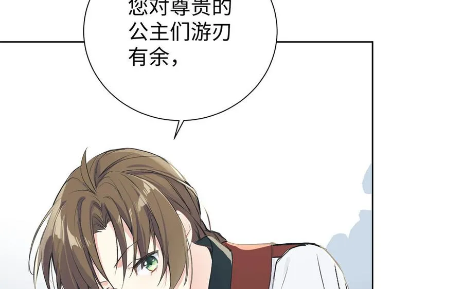 第59话 爱意还是杀意 第16页