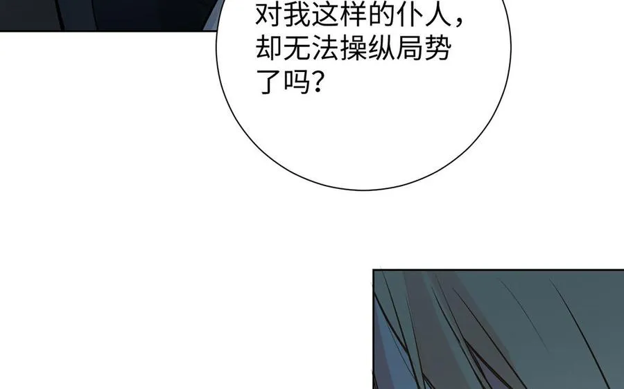 第59话 爱意还是杀意 第18页