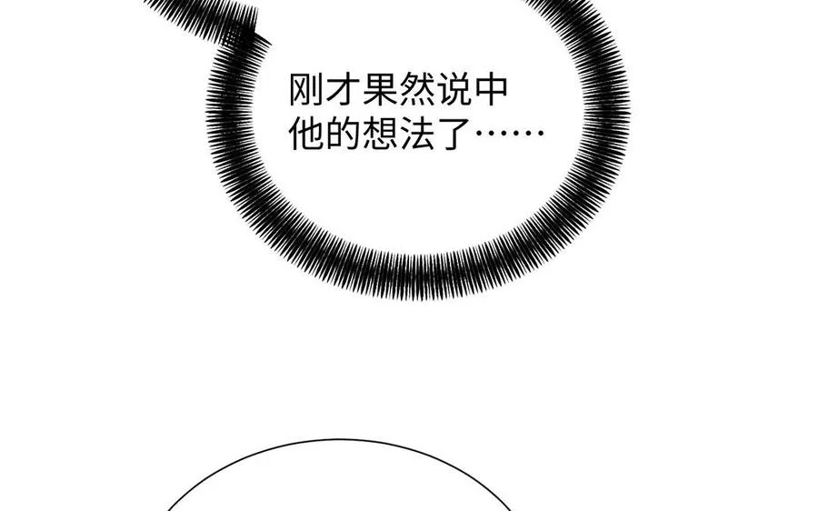 第59话 爱意还是杀意 第28页