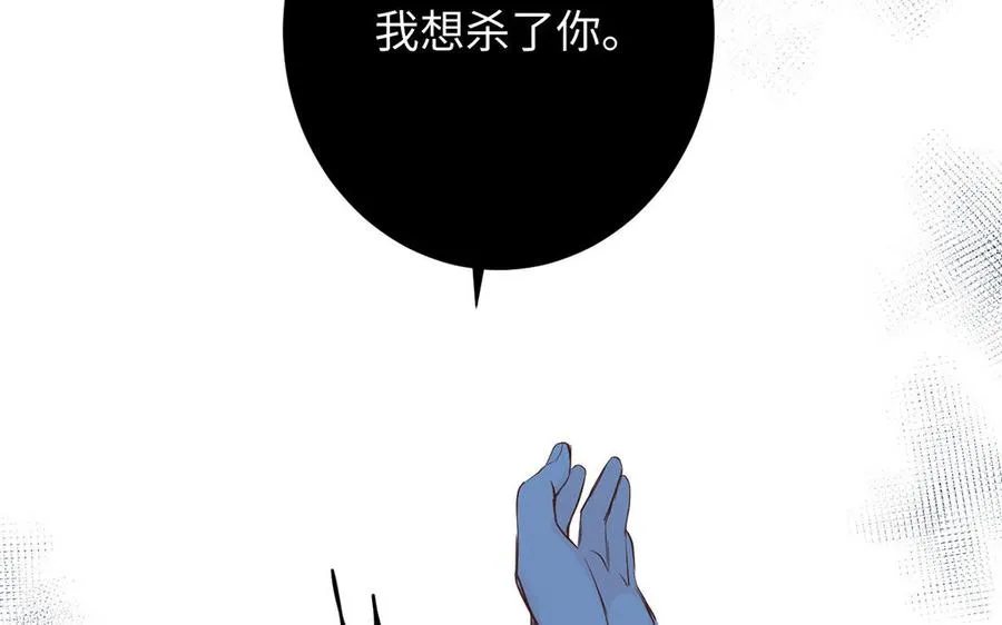 第59话 爱意还是杀意 第48页