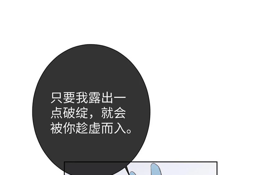 第59话 爱意还是杀意 第51页