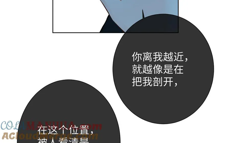 第59话 爱意还是杀意 第53页