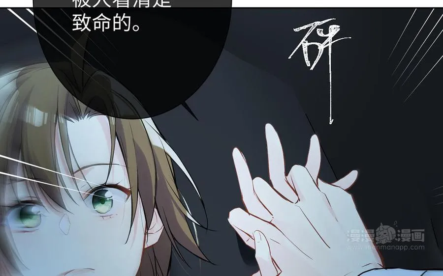 第59话 爱意还是杀意 第54页
