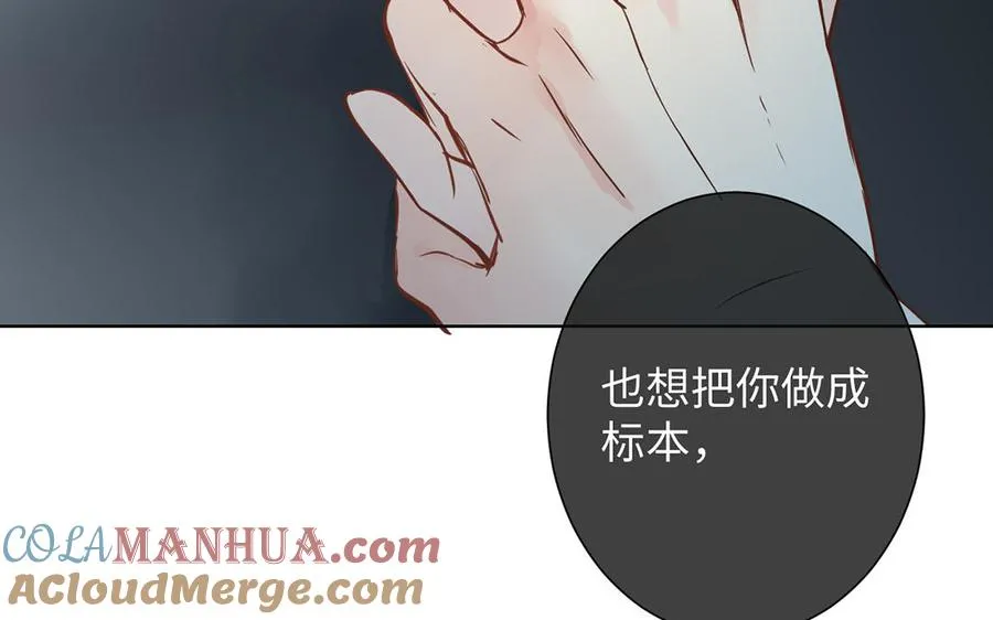 第59话 爱意还是杀意 第57页