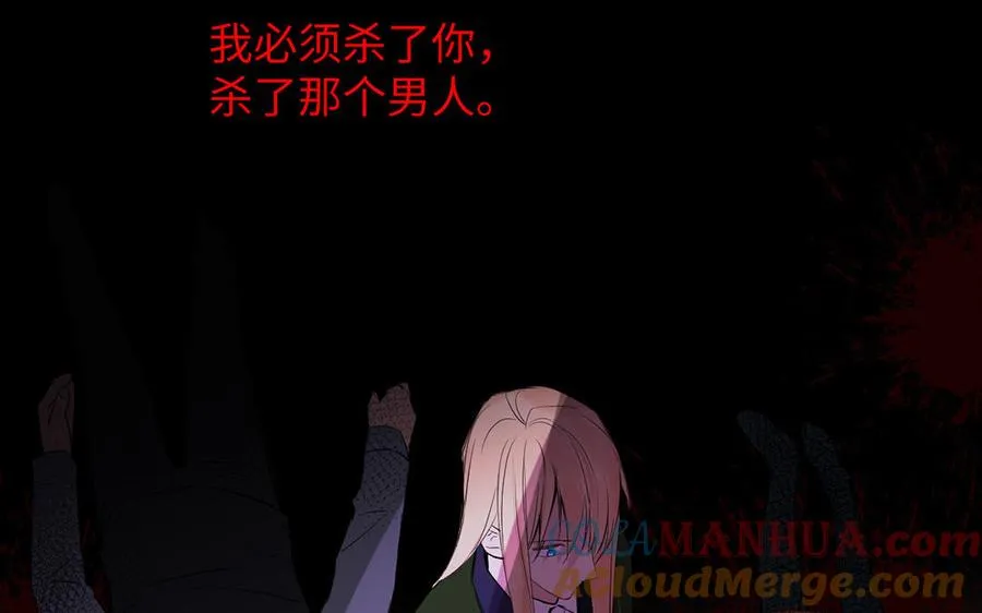 第59话 爱意还是杀意 第65页