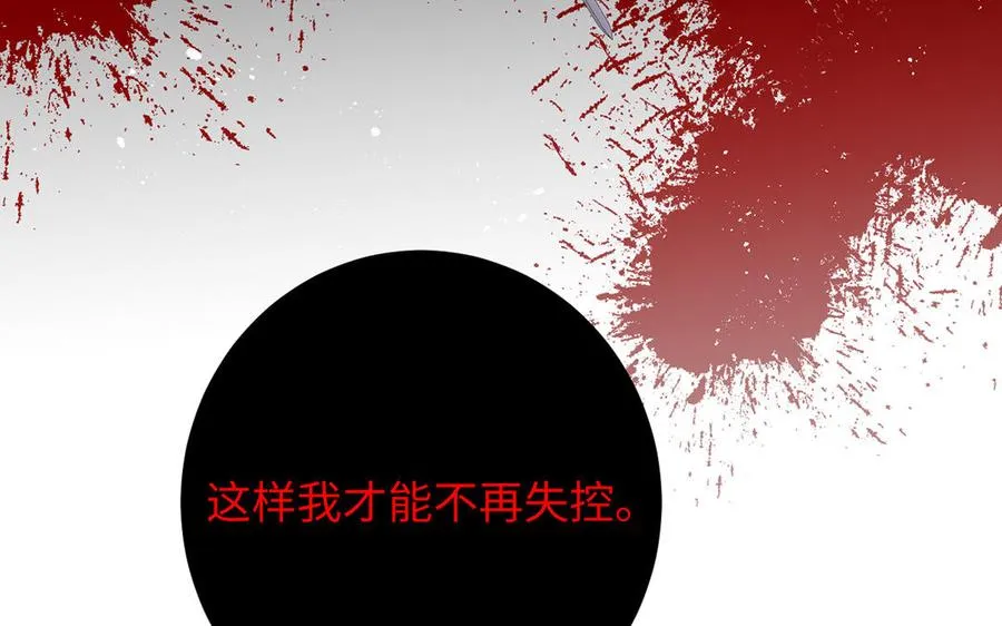 第59话 爱意还是杀意 第67页