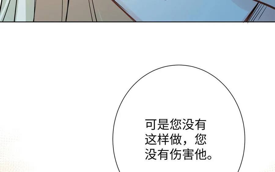 第59话 爱意还是杀意 第70页