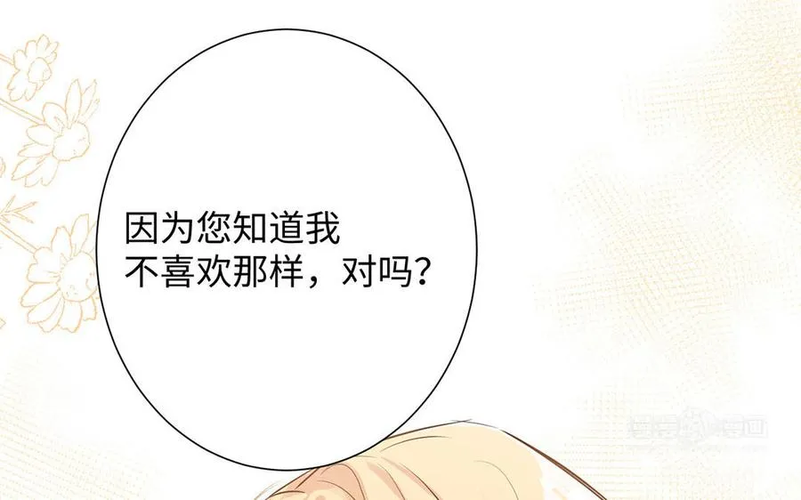 第59话 爱意还是杀意 第74页