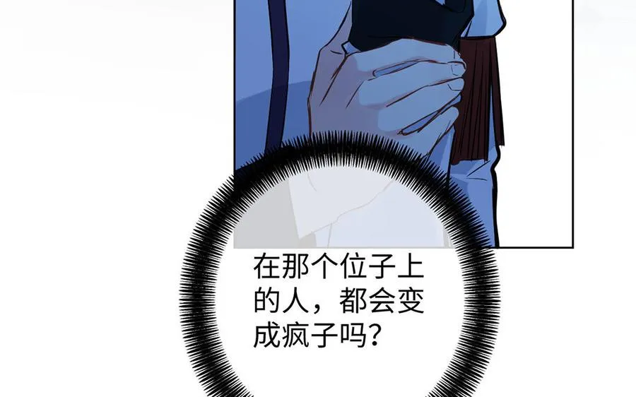 第59话 爱意还是杀意 第90页