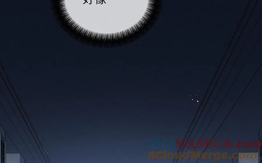 第59话 爱意还是杀意 第93页