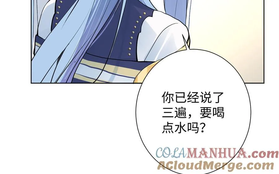 第59话 爱意还是杀意 第105页