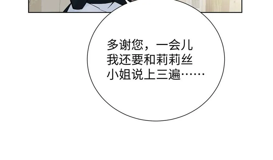第59话 爱意还是杀意 第107页