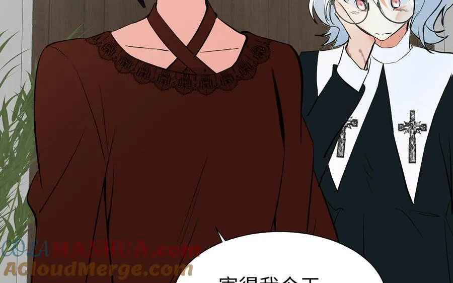 第59话 爱意还是杀意 第117页