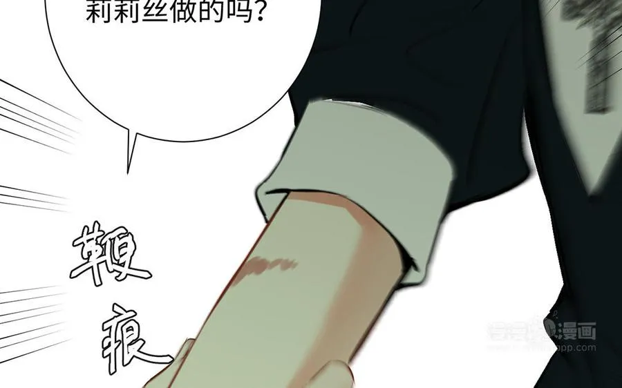 第59话 爱意还是杀意 第124页