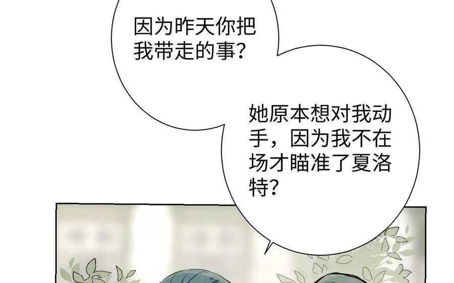第59话 爱意还是杀意 第126页