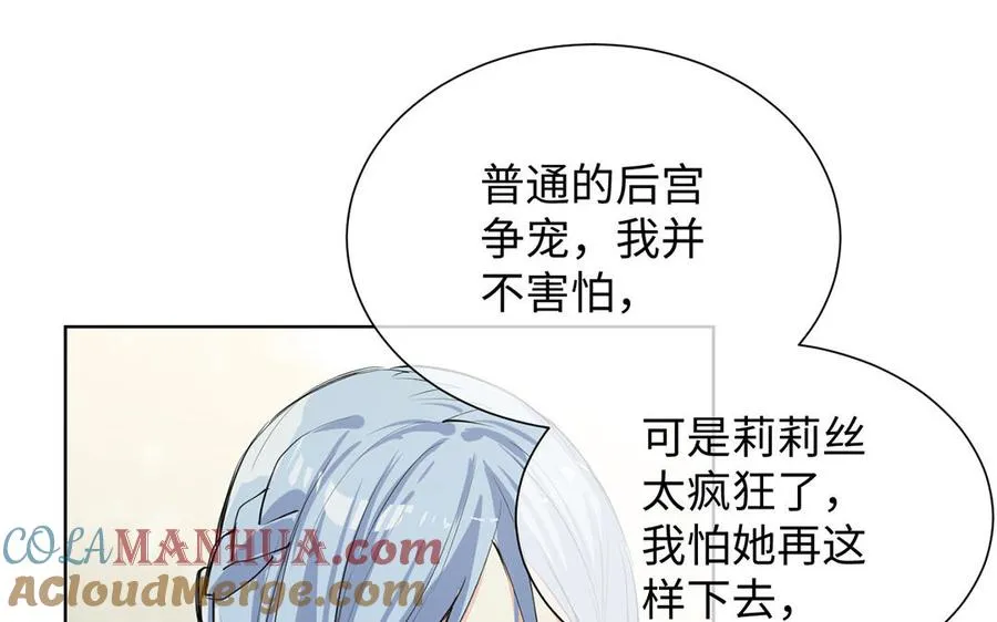第59话 爱意还是杀意 第129页