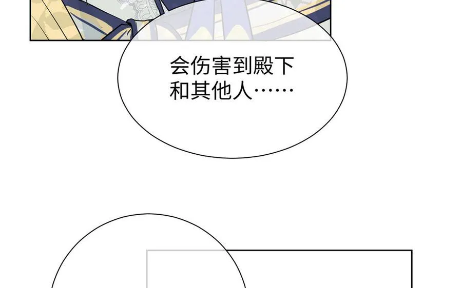 第59话 爱意还是杀意 第131页