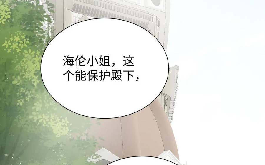 第59话 爱意还是杀意 第140页