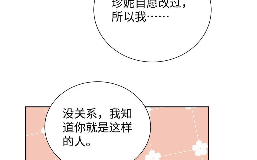 第61话 暗潮汹涌 第67页