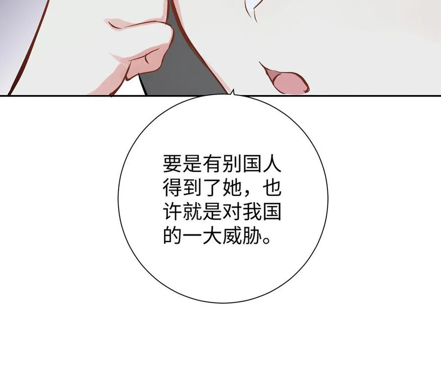 第61话 暗潮汹涌 第71页