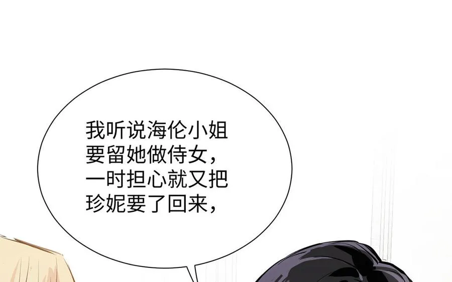 第61话 暗潮汹涌 第72页