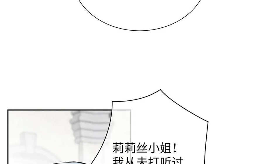 第61话 暗潮汹涌 第75页
