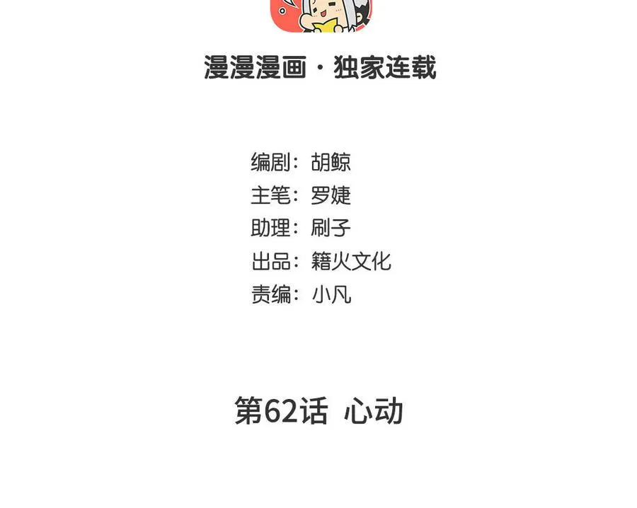 第62话 心动 第4页