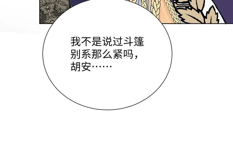 第62话 心动 第87页