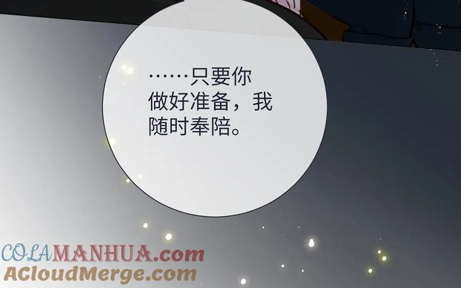 第63话 黑暗中萌生的花 第85页