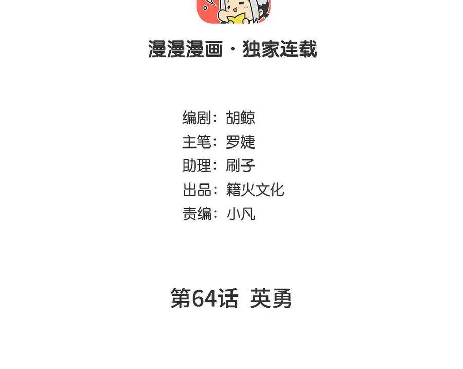 第64话 英勇 第4页
