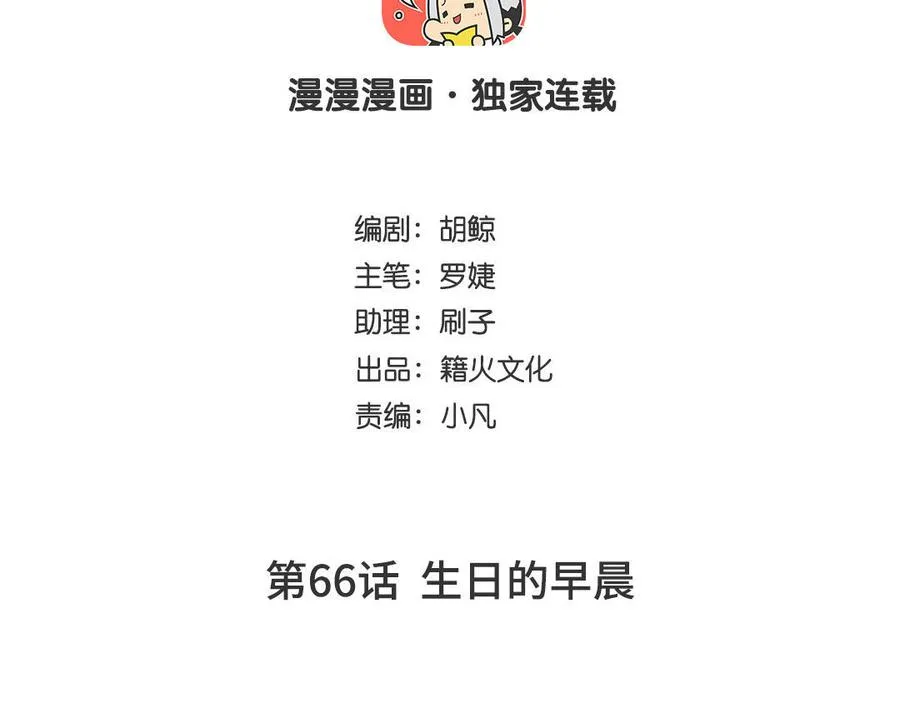 第66话 生日的早晨 第4页