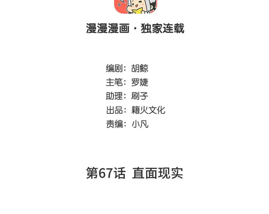 第67话 直面现实 第4页