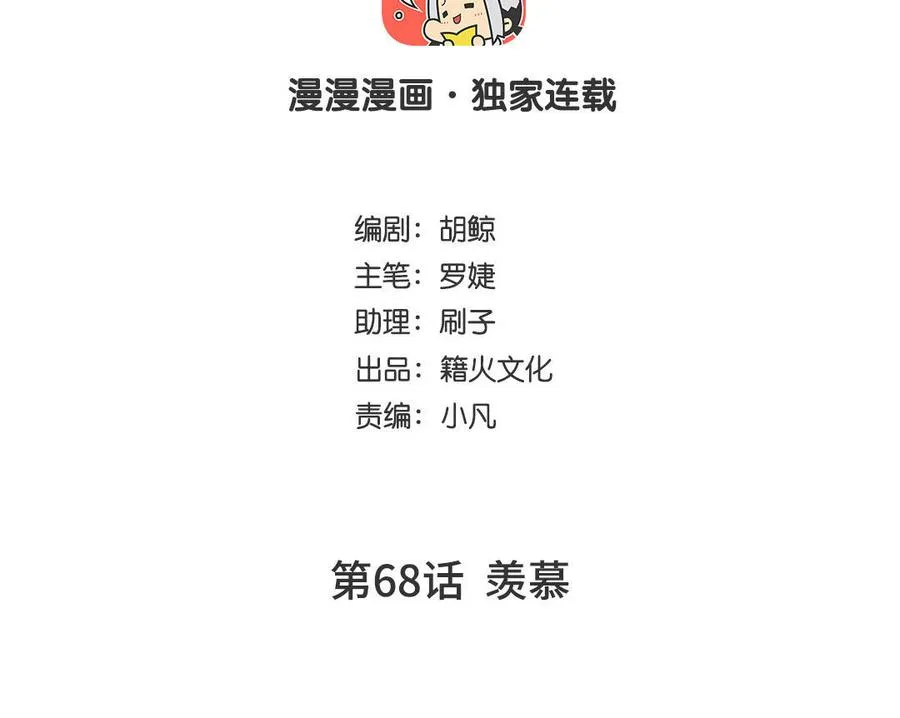 第68话 羡慕 第4页