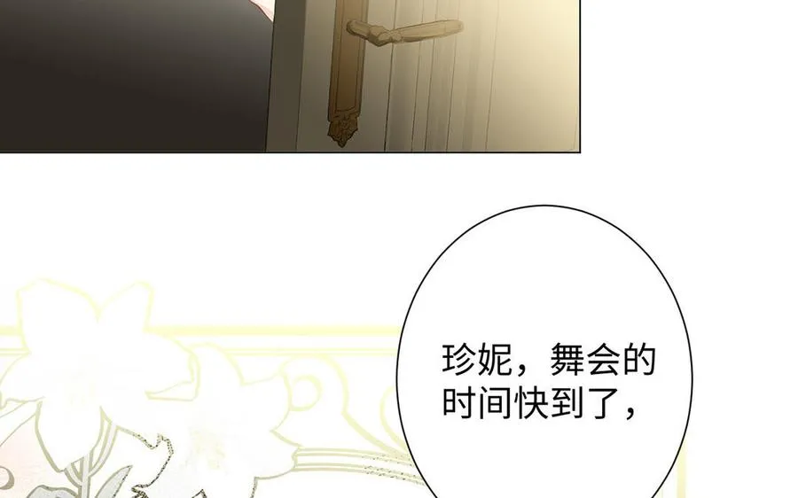 第68话 羡慕 第6页