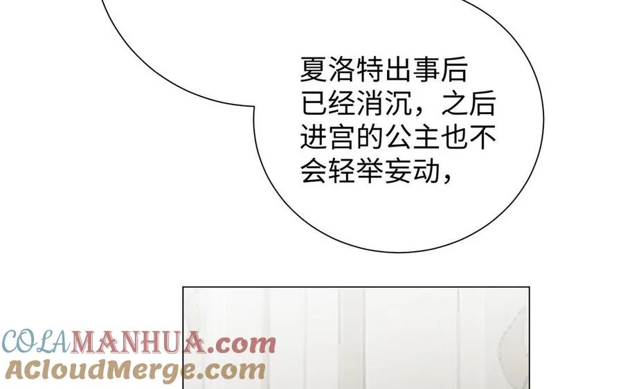 第68话 羡慕 第33页