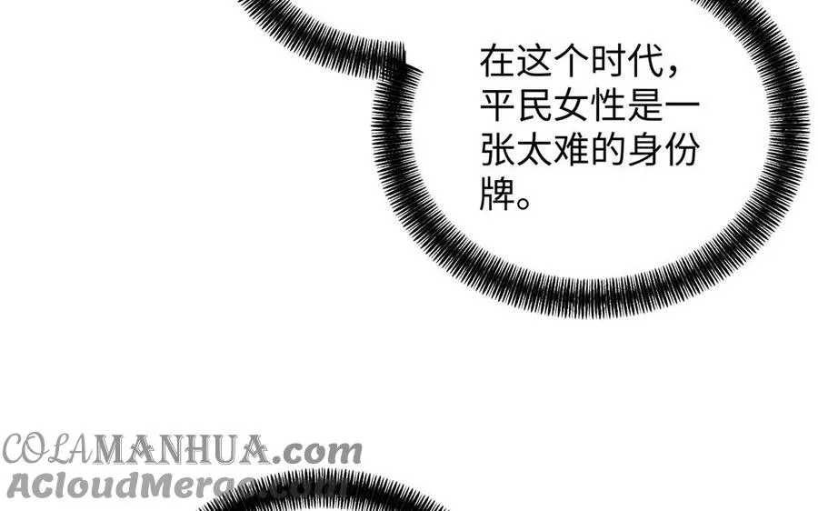第68话 羡慕 第81页