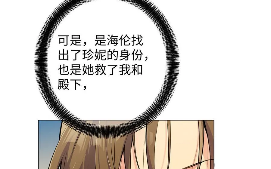 第68话 羡慕 第82页