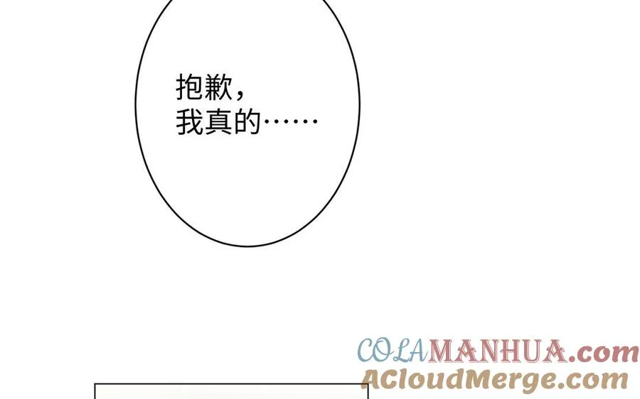 第68话 羡慕 第97页